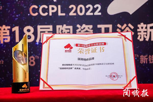 实力加冕|快猫记录世界记录你陶瓷荣获新锐榜“国潮榜样品牌”大奖